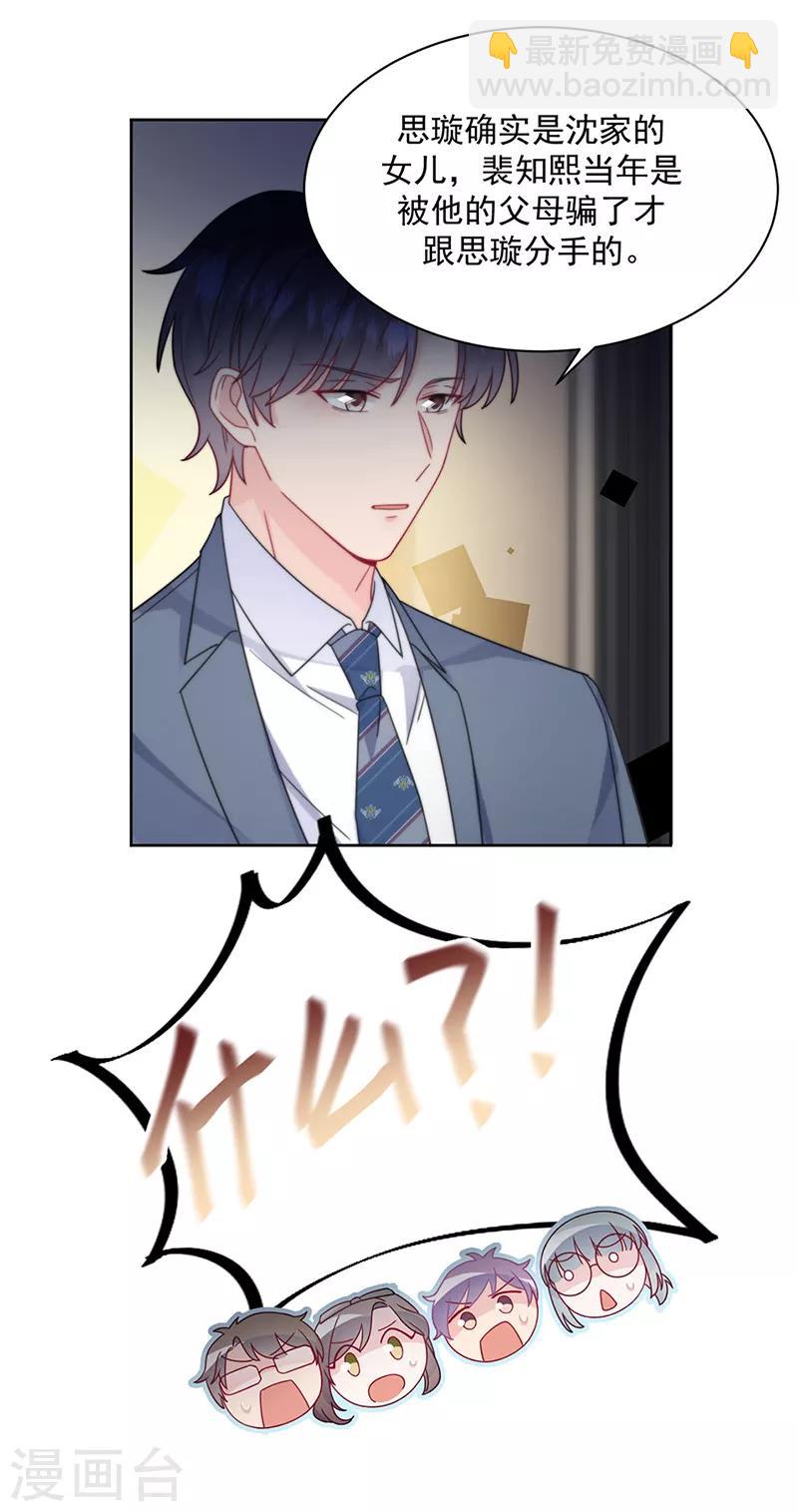 惹上首席總裁 - 第2季213話 - 5