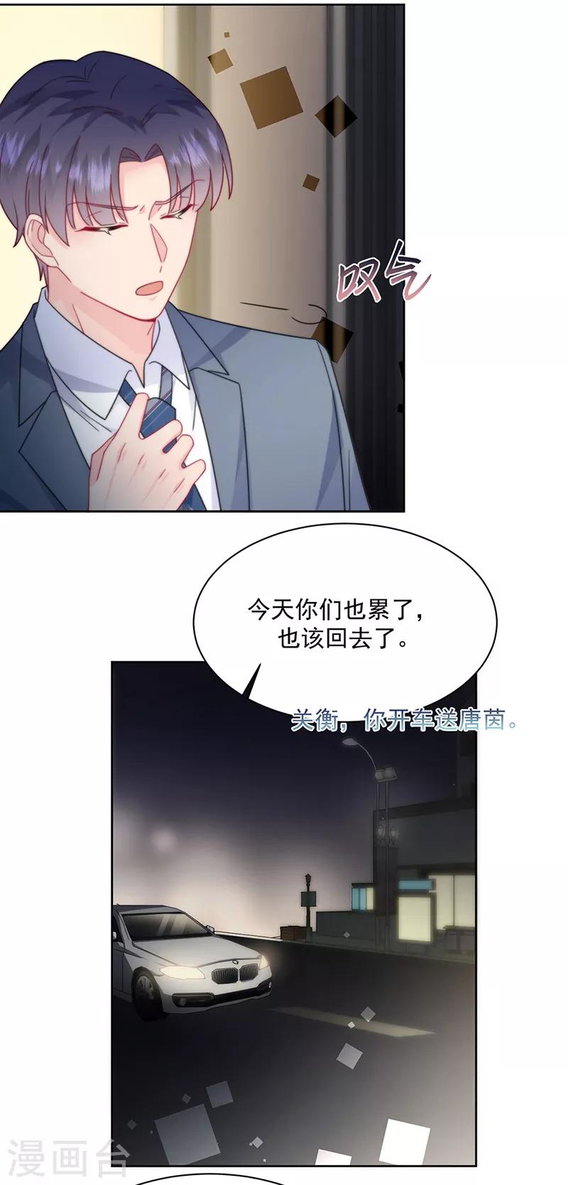 惹上首席總裁 - 第2季213話 - 6