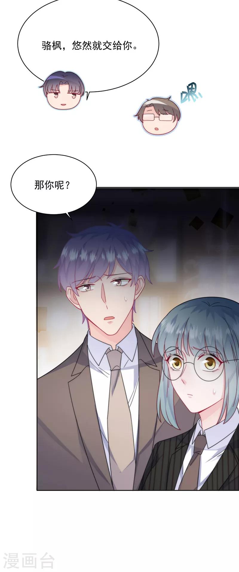 惹上首席總裁 - 第2季213話 - 1