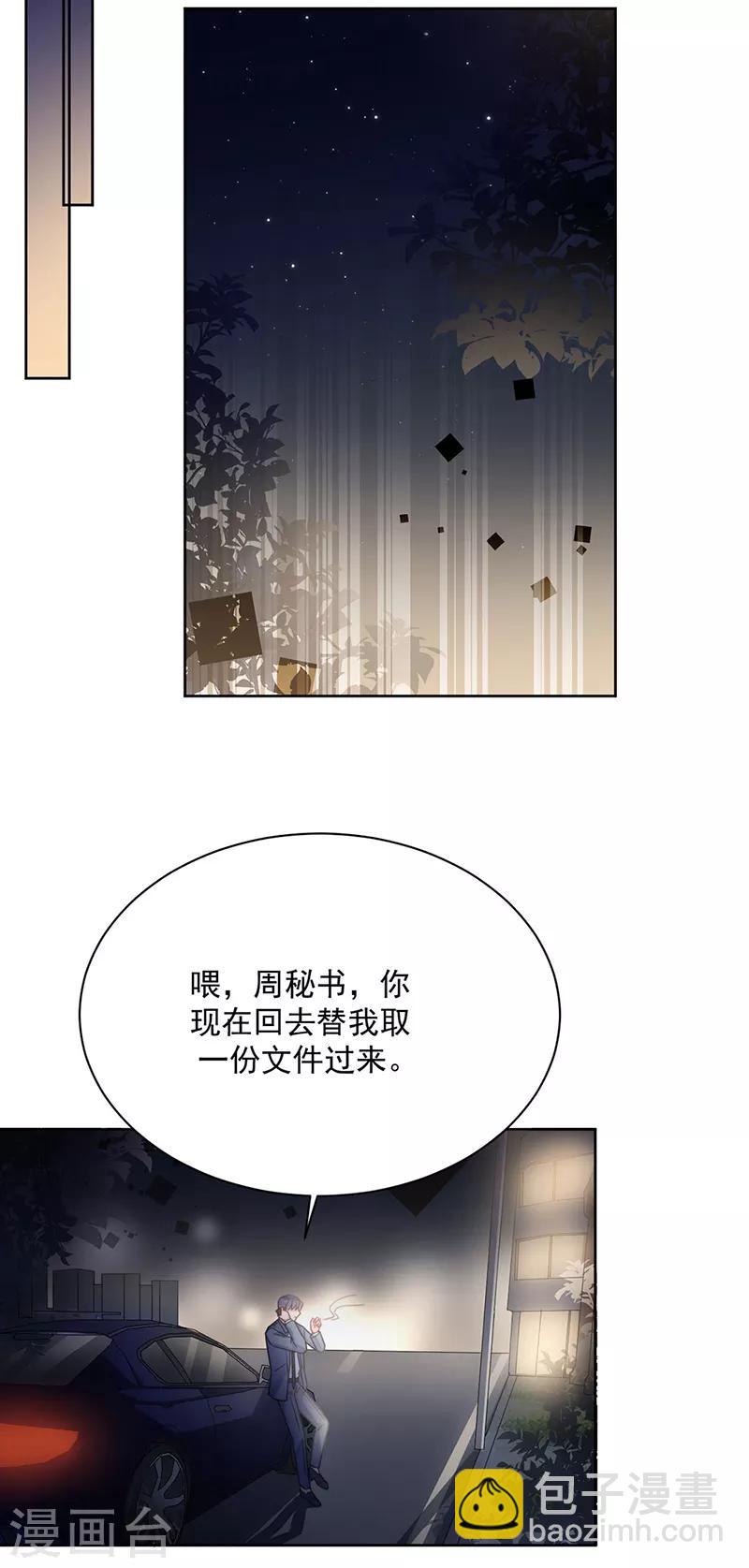 惹上首席總裁 - 第2季213話 - 5