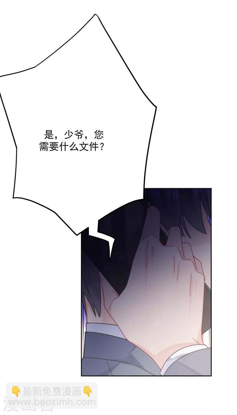 惹上首席總裁 - 第2季213話 - 6