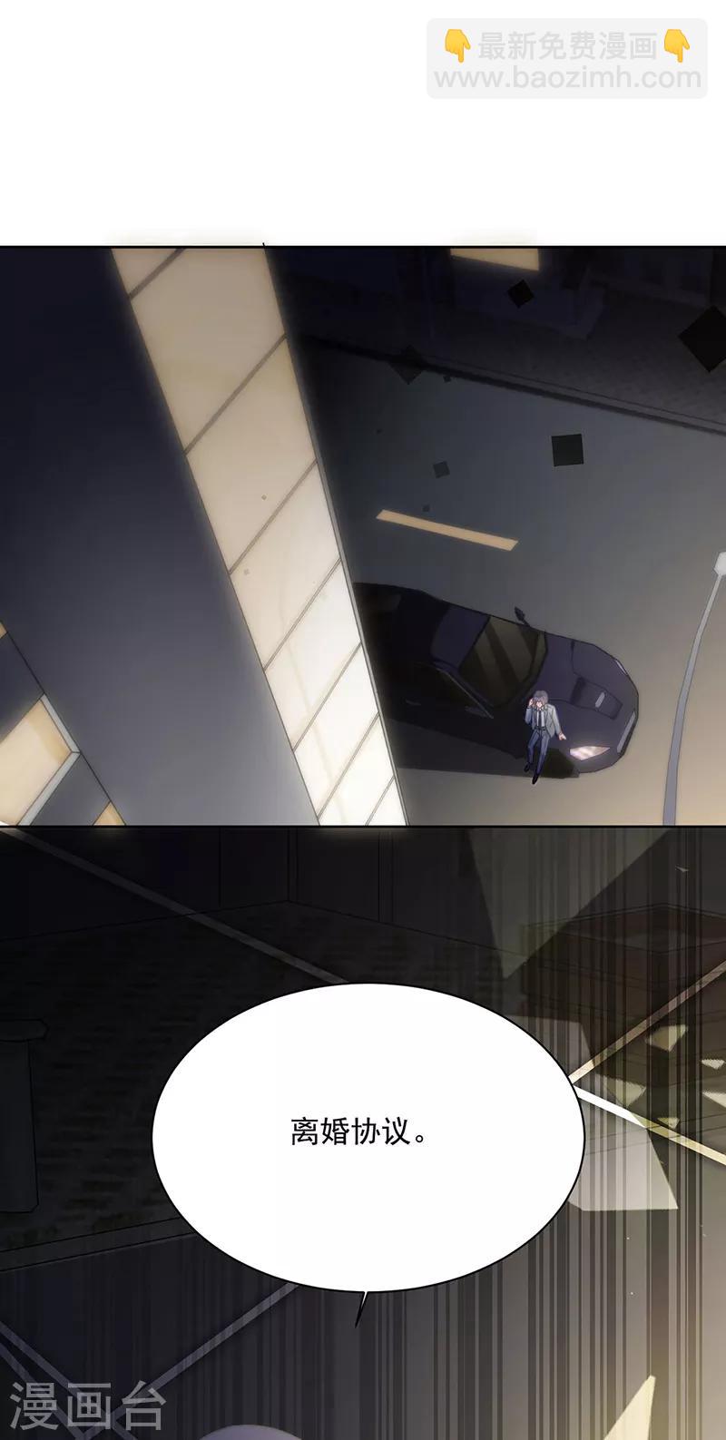 惹上首席總裁 - 第2季213話 - 1