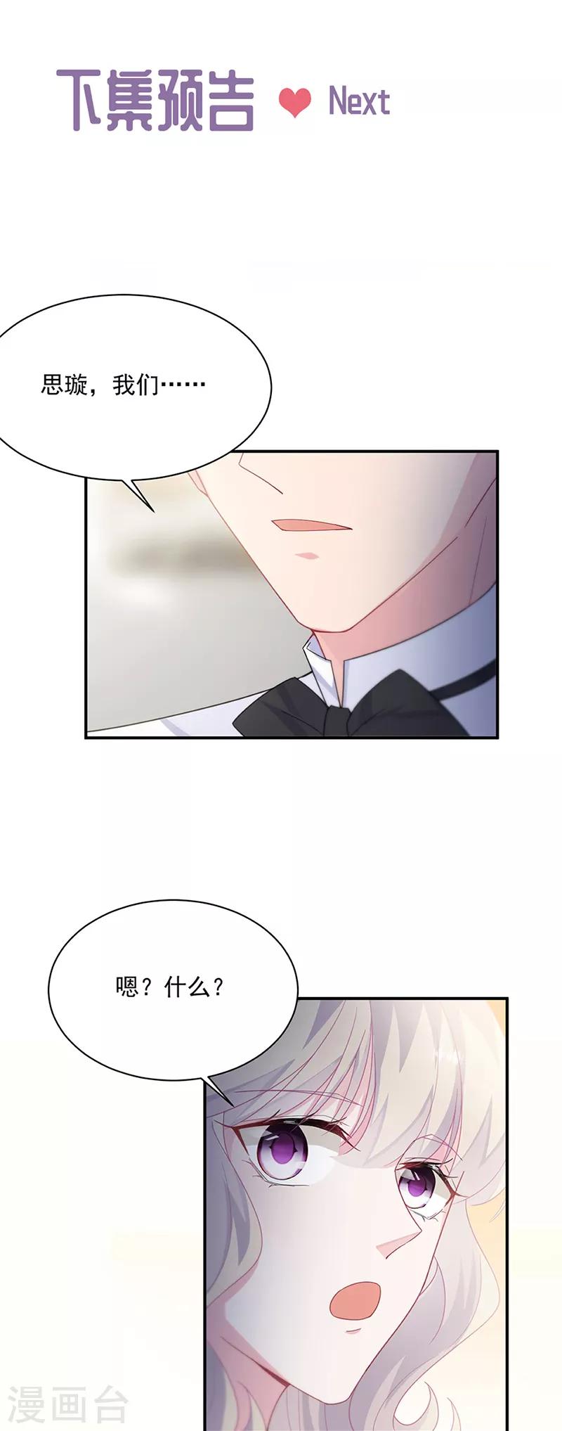 惹上首席總裁 - 第2季213話 - 3