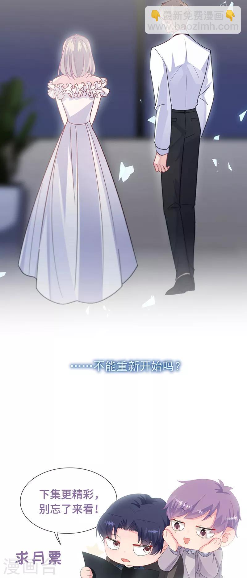 惹上首席總裁 - 第2季213話 - 6