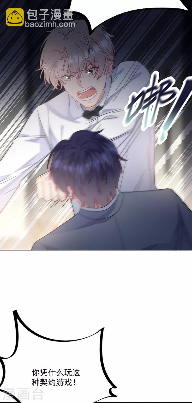 惹上首席總裁 - 第2季215話 - 6