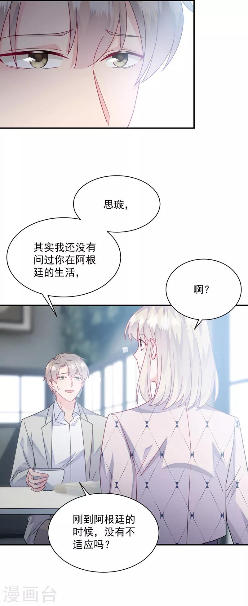 惹上首席總裁 - 第2季217話 - 6