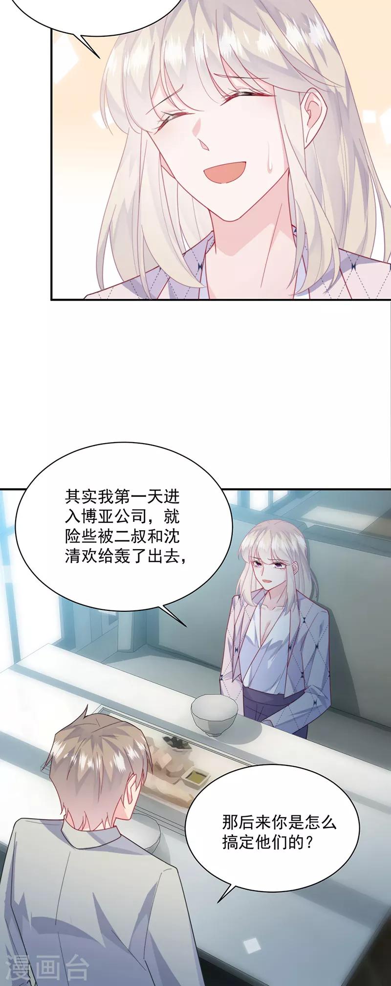 惹上首席總裁 - 第2季217話 - 6