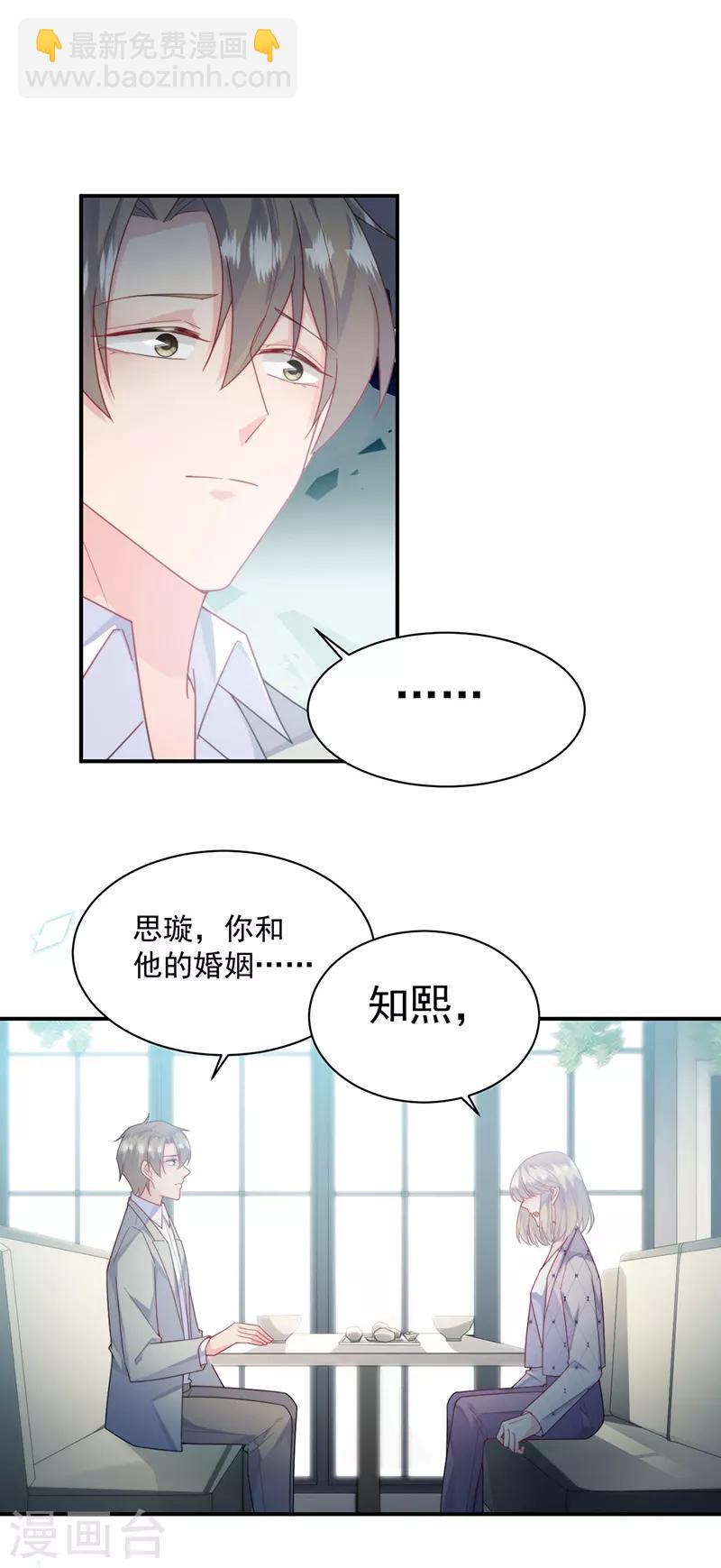 惹上首席總裁 - 第2季217話 - 2