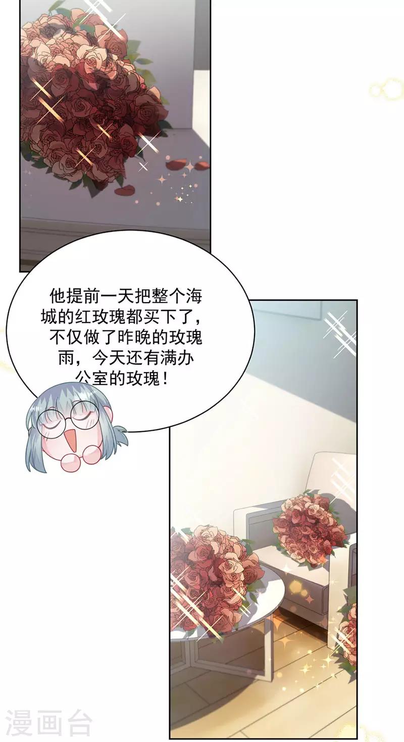 惹上首席總裁 - 第2季217話 - 1