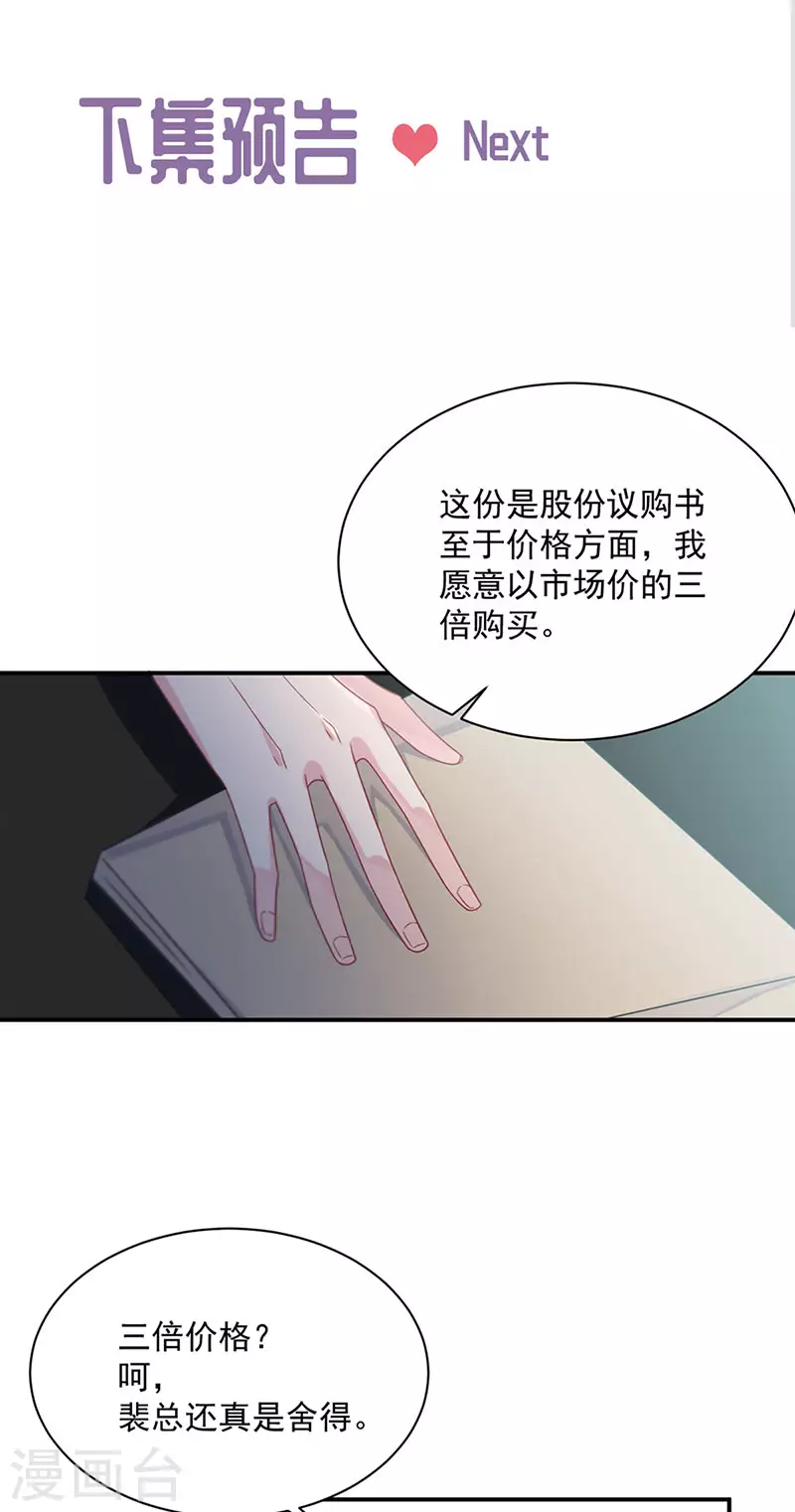 惹上首席總裁 - 第2季219話 - 1