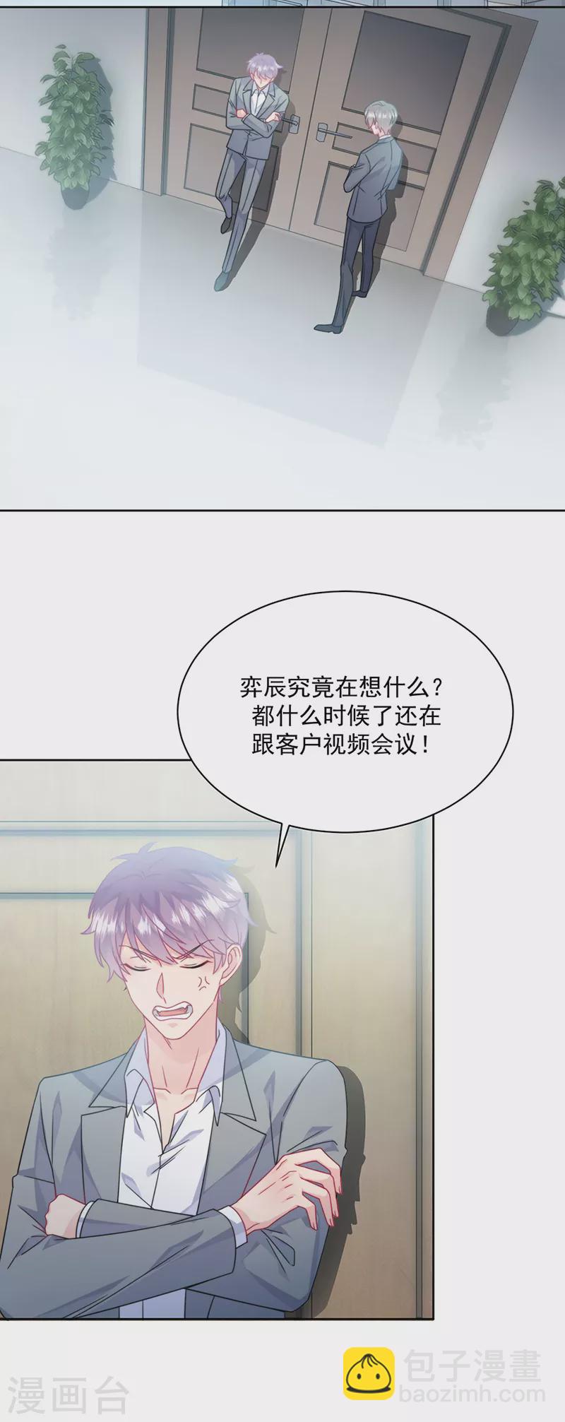 惹上首席總裁 - 第2季219話 - 3