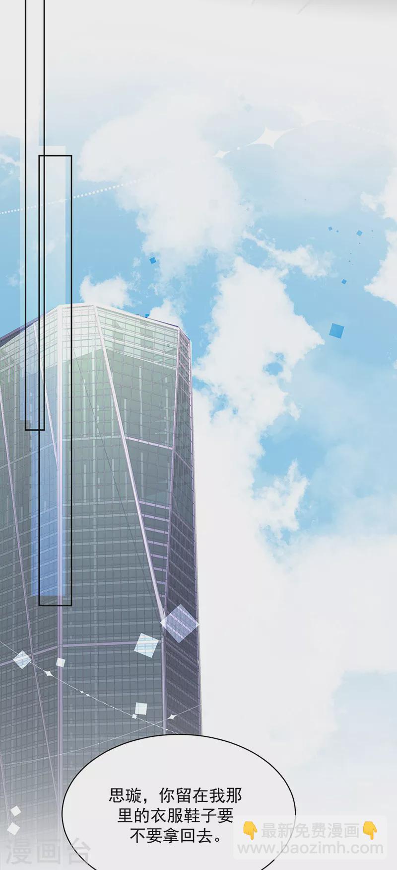 惹上首席總裁 - 第2季221話 - 5