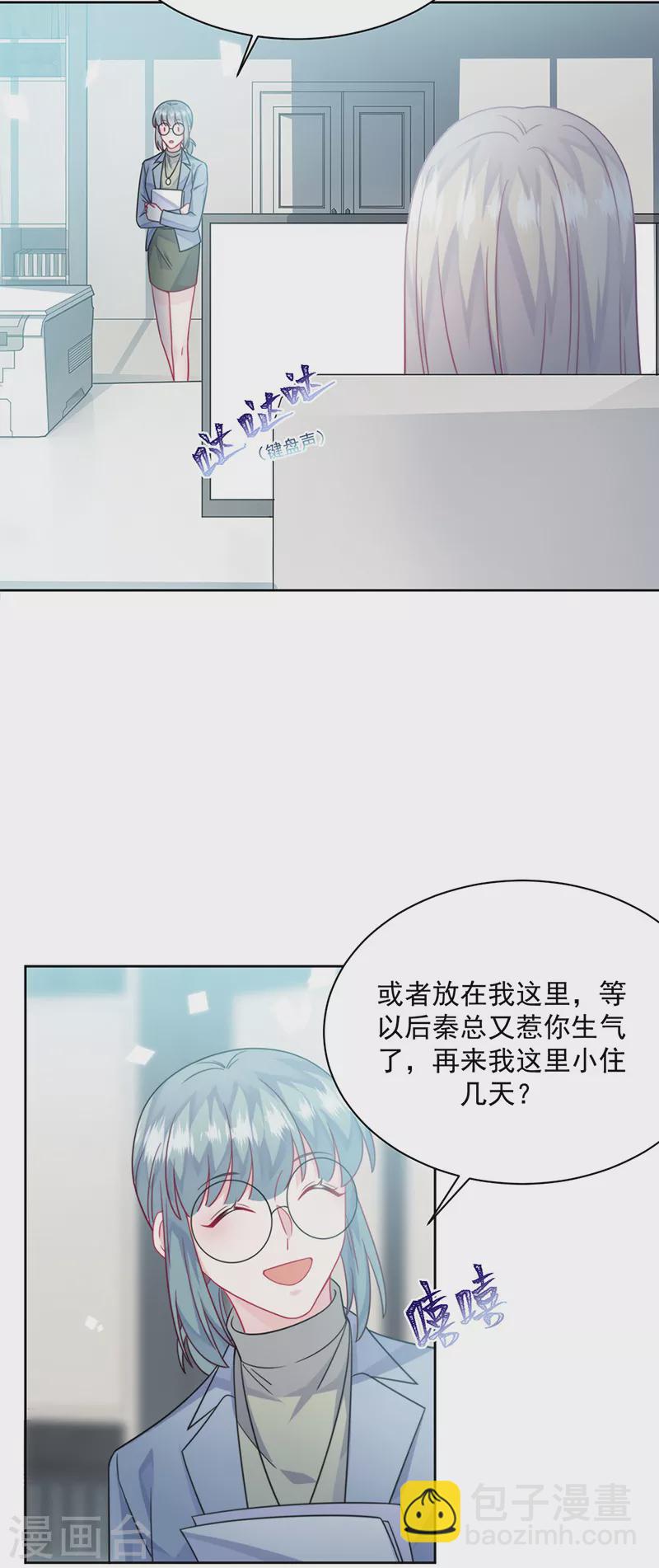 惹上首席總裁 - 第2季221話 - 6