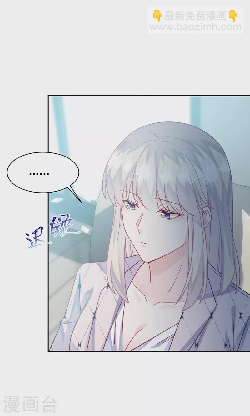 惹上首席總裁 - 第2季221話 - 1