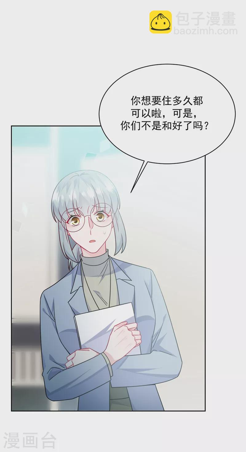 惹上首席總裁 - 第2季221話 - 3