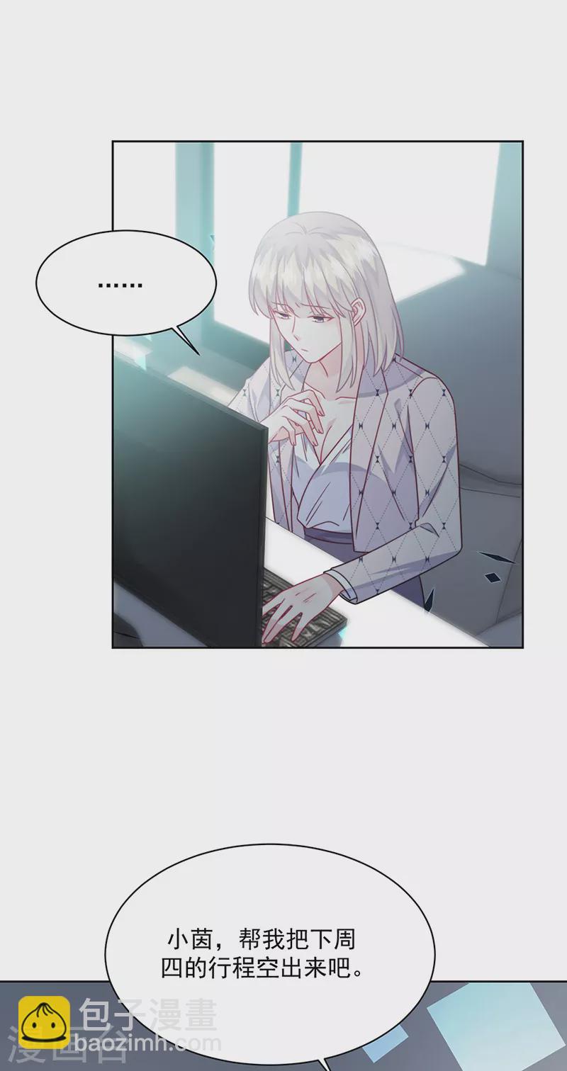 惹上首席總裁 - 第2季221話 - 4