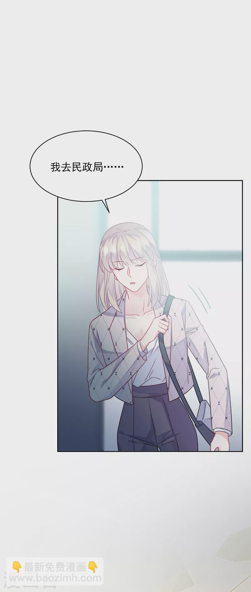 惹上首席總裁 - 第2季221話 - 6