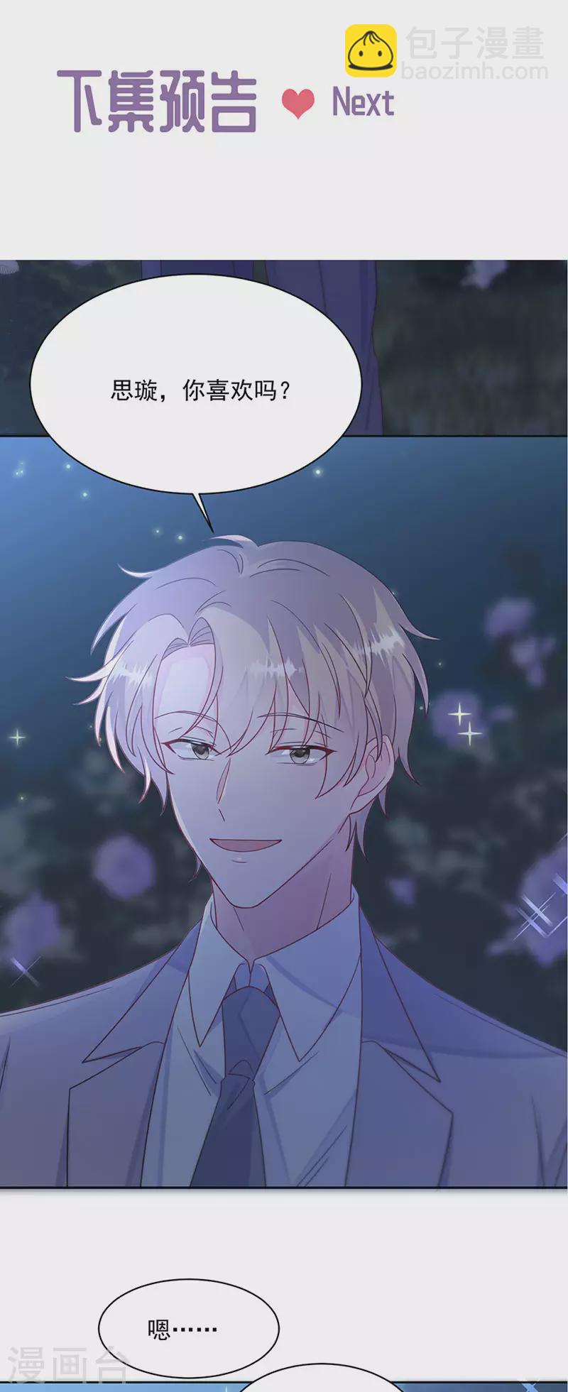 惹上首席總裁 - 第2季221話 - 2