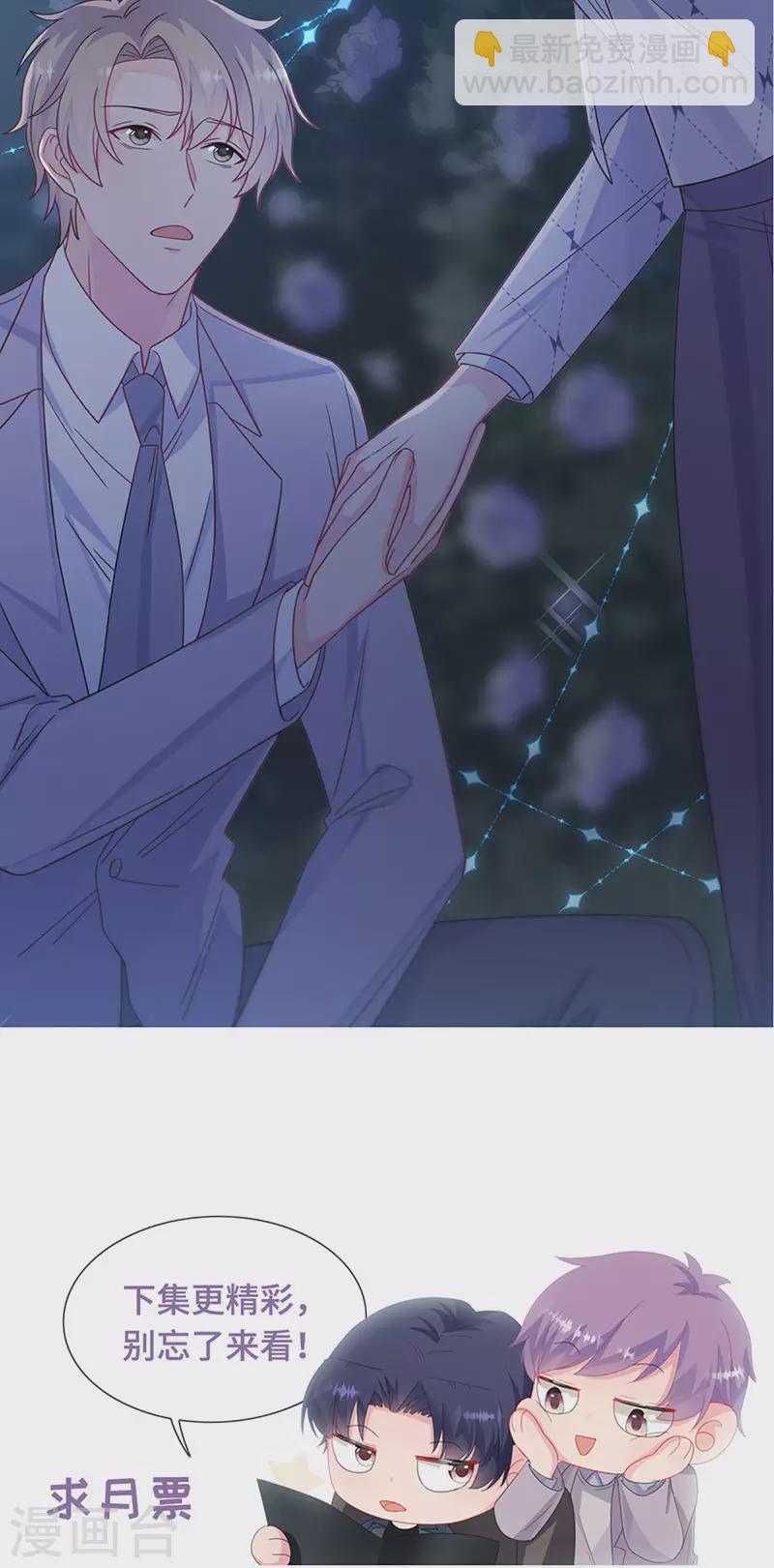 惹上首席總裁 - 第2季221話 - 4