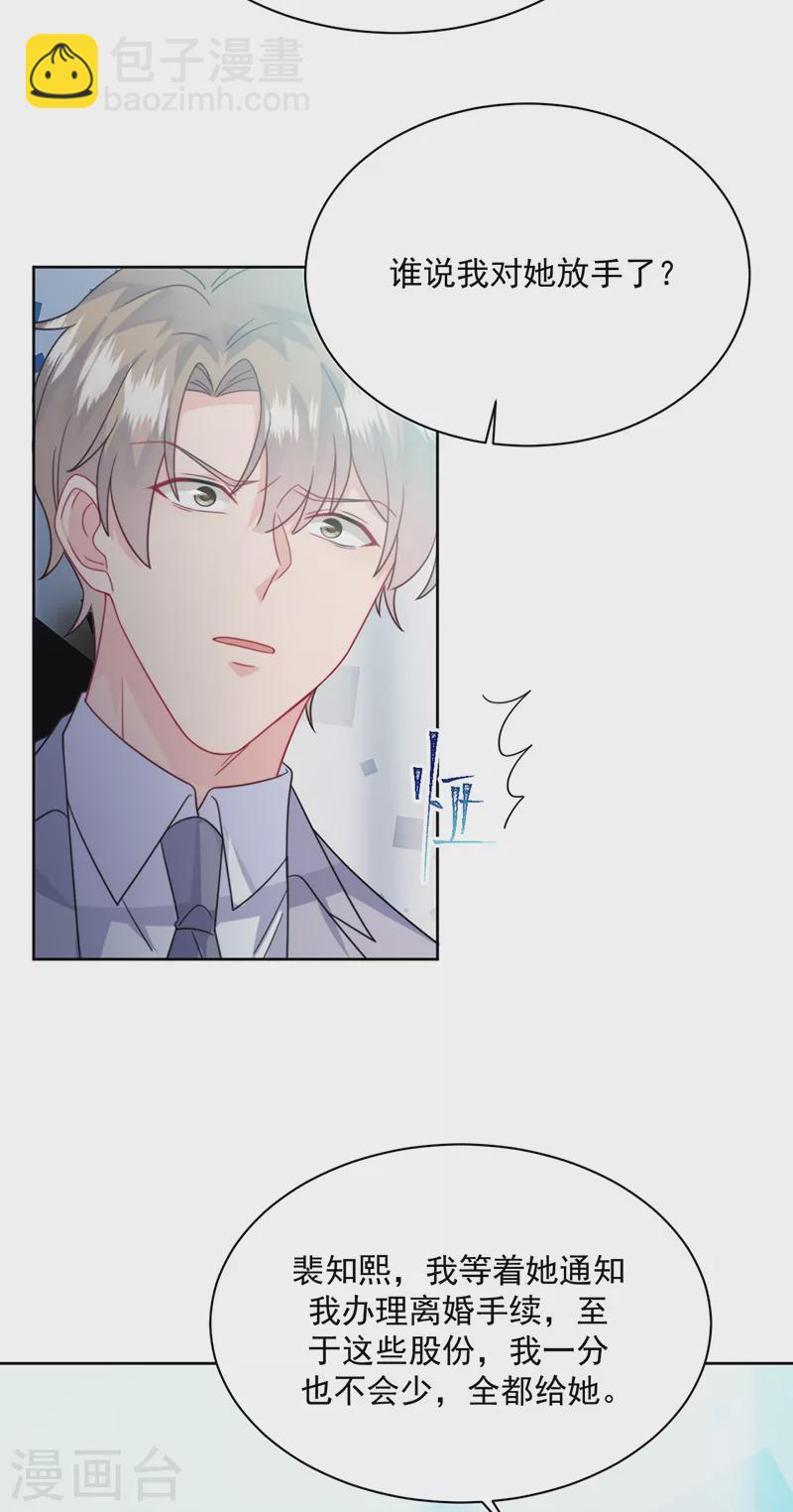 惹上首席總裁 - 第2季221話 - 5