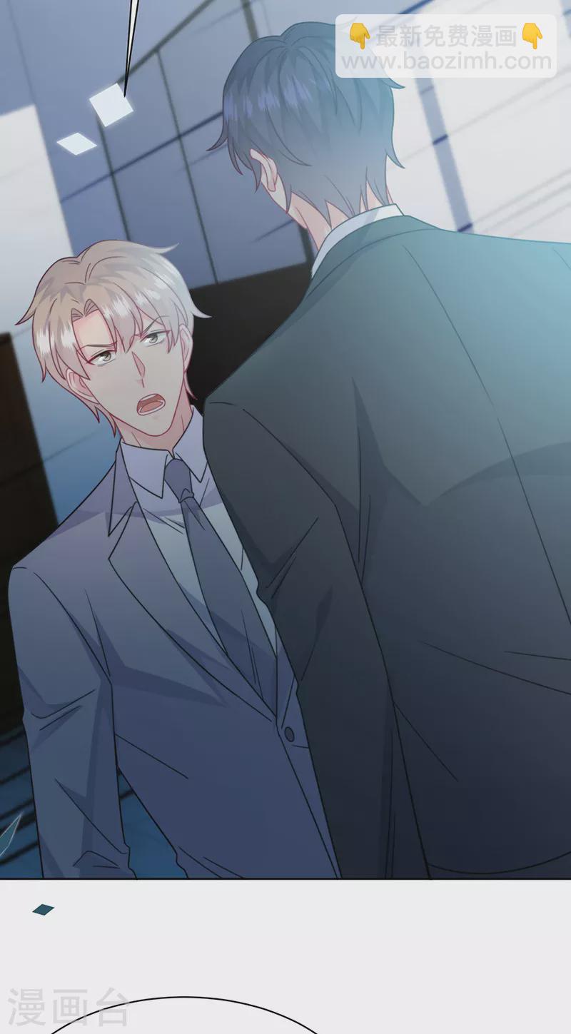 惹上首席總裁 - 第2季221話 - 2