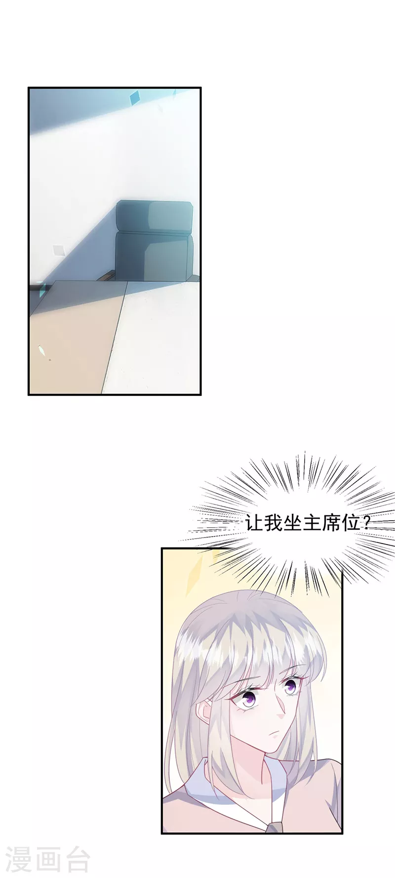 惹上首席總裁 - 第2季225話 - 3