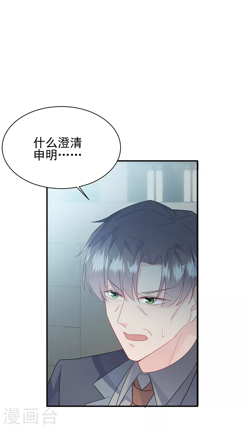 惹上首席總裁 - 第2季225話 - 1