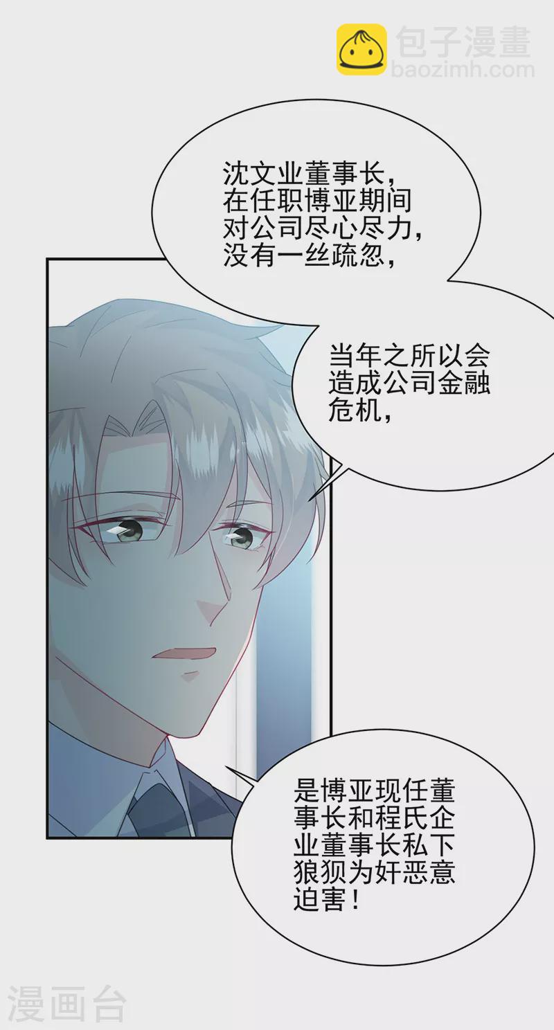 惹上首席總裁 - 第2季225話 - 2