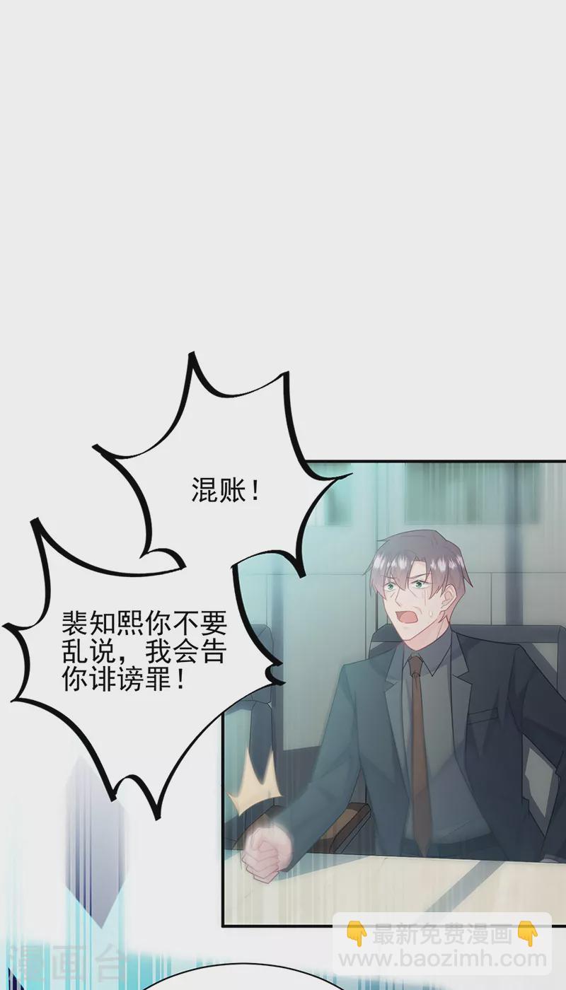 惹上首席總裁 - 第2季225話 - 3