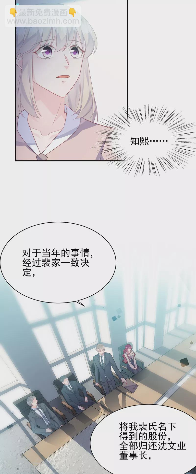 惹上首席總裁 - 第2季225話 - 6