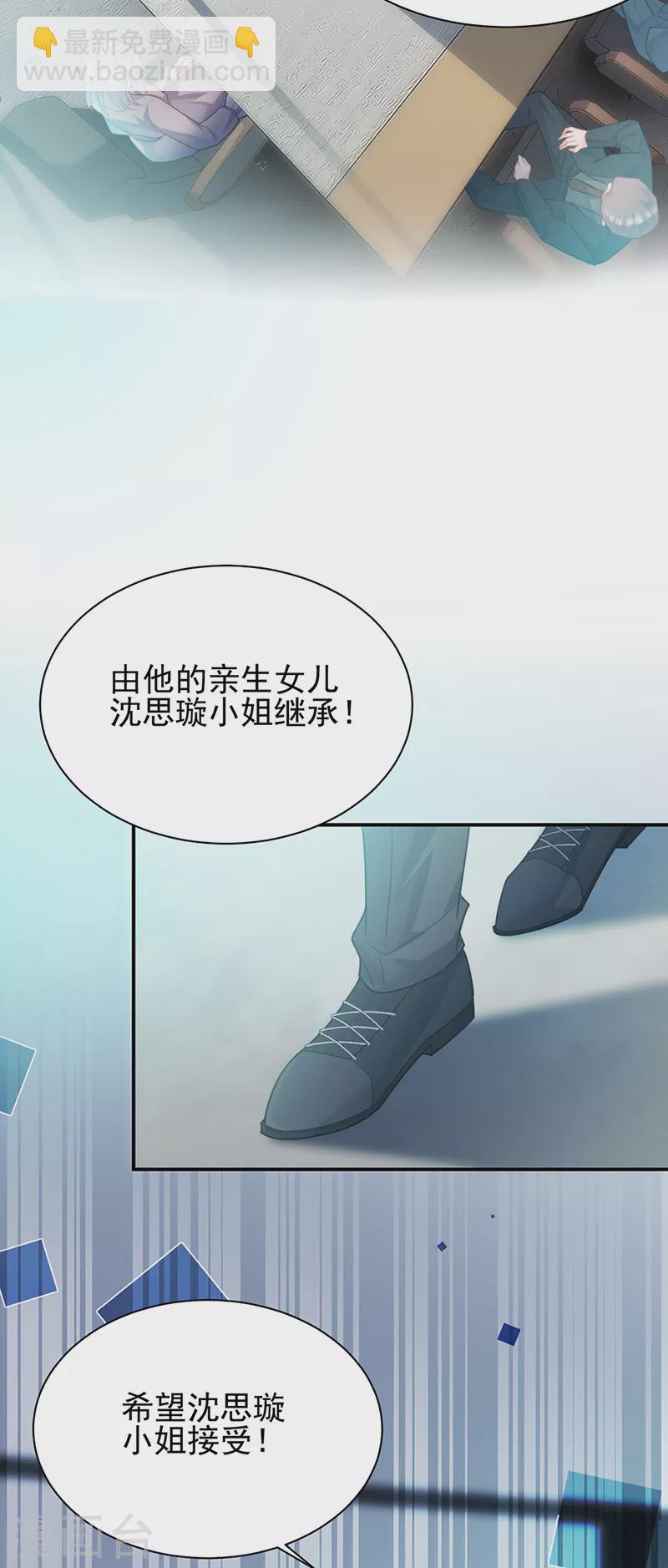 惹上首席總裁 - 第2季225話 - 1