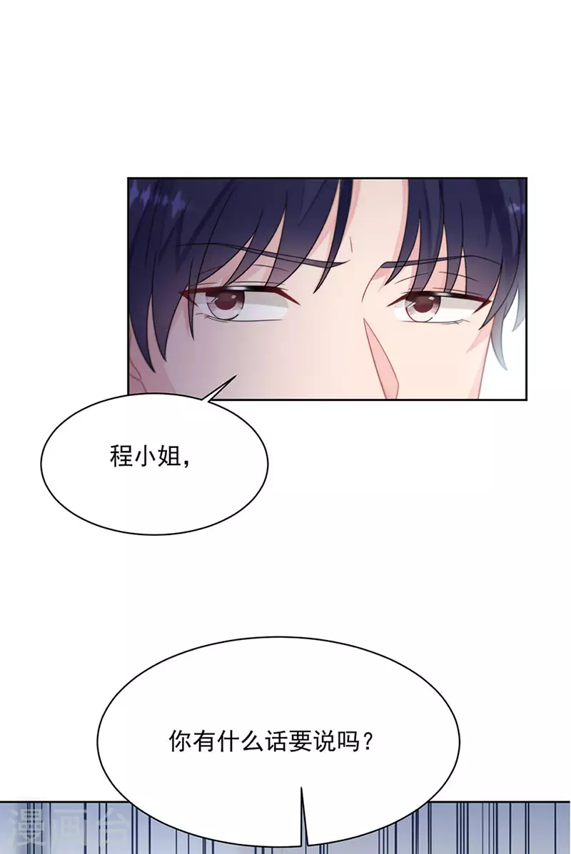 惹上首席總裁 - 第2季225話 - 4