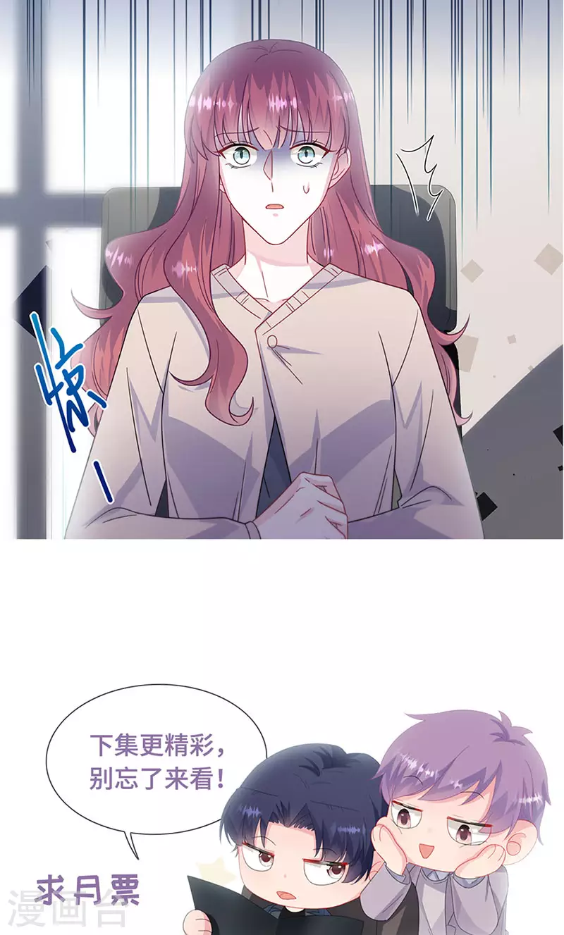 惹上首席總裁 - 第2季225話 - 5
