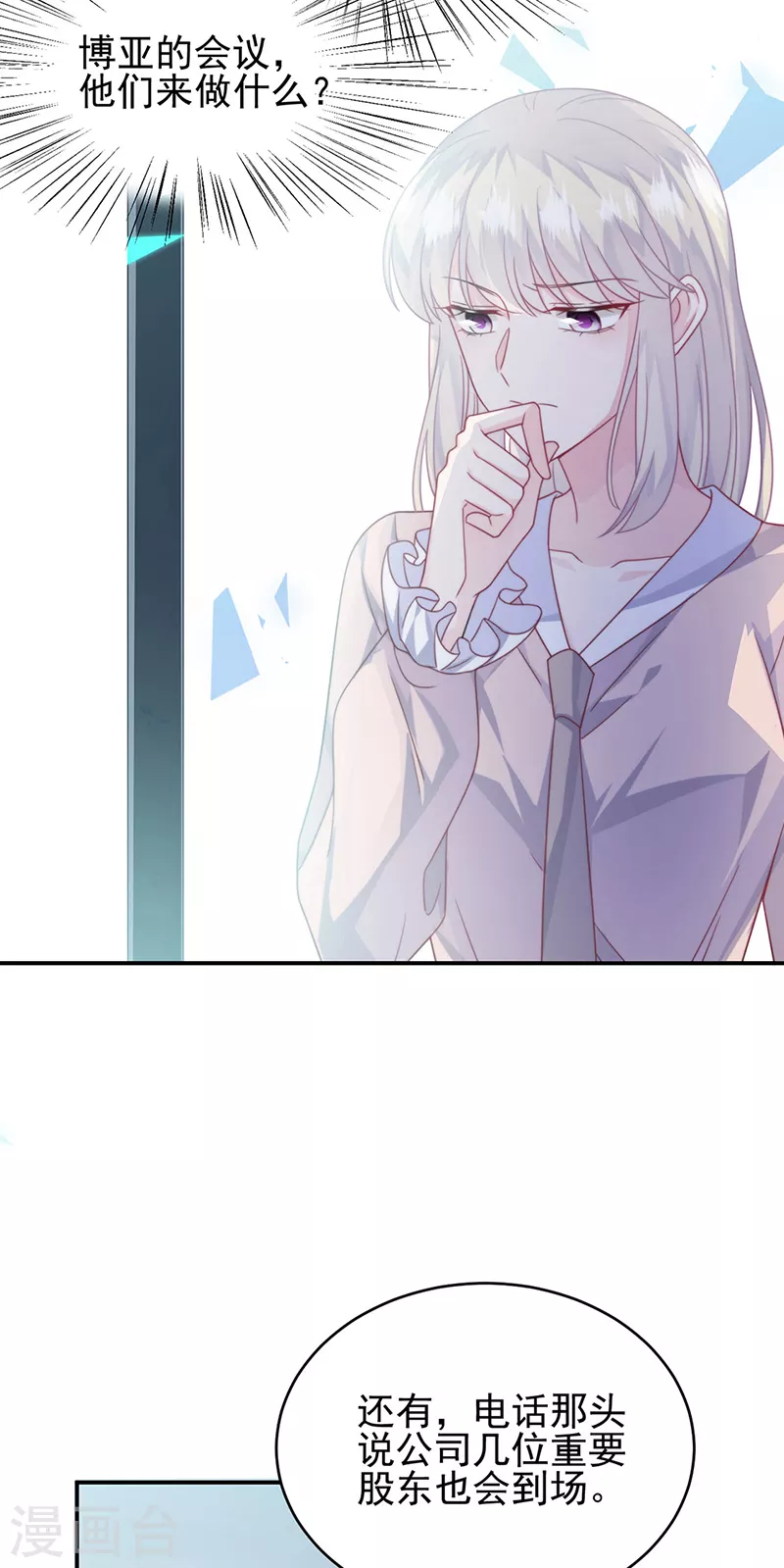 惹上首席總裁 - 第2季225話 - 3
