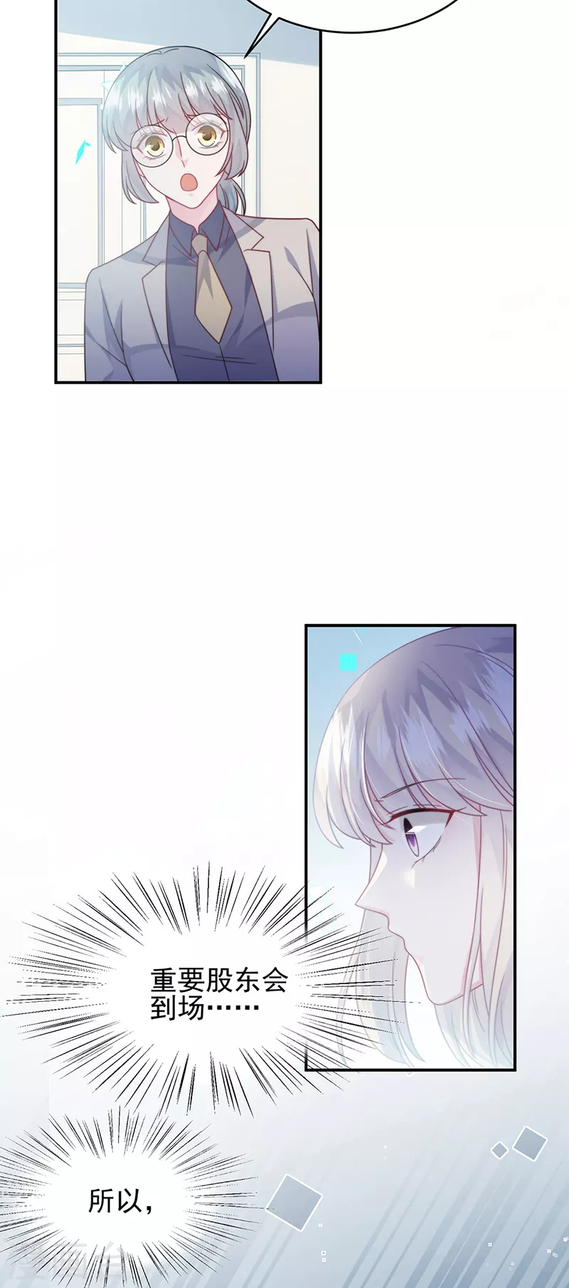 惹上首席總裁 - 第2季225話 - 4