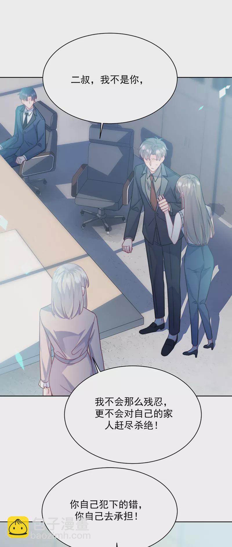 惹上首席總裁 - 第2季227話 - 4