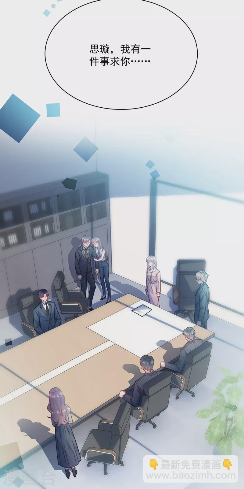 惹上首席總裁 - 第2季227話 - 2