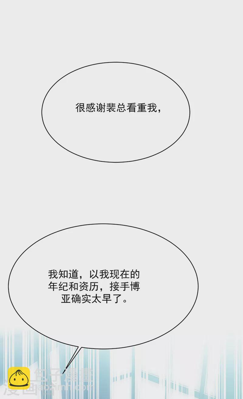 惹上首席總裁 - 第2季227話 - 4