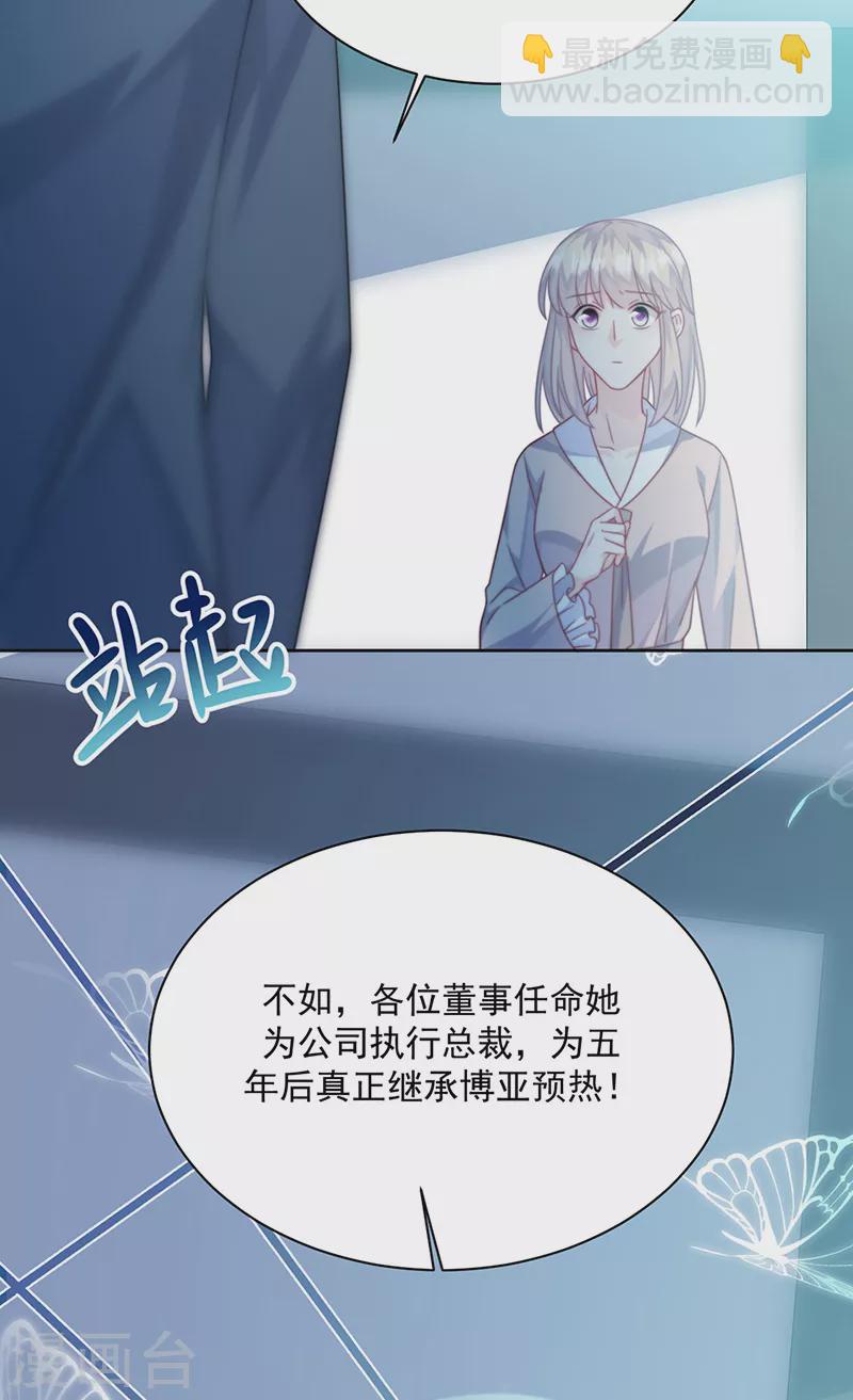惹上首席總裁 - 第2季227話 - 3