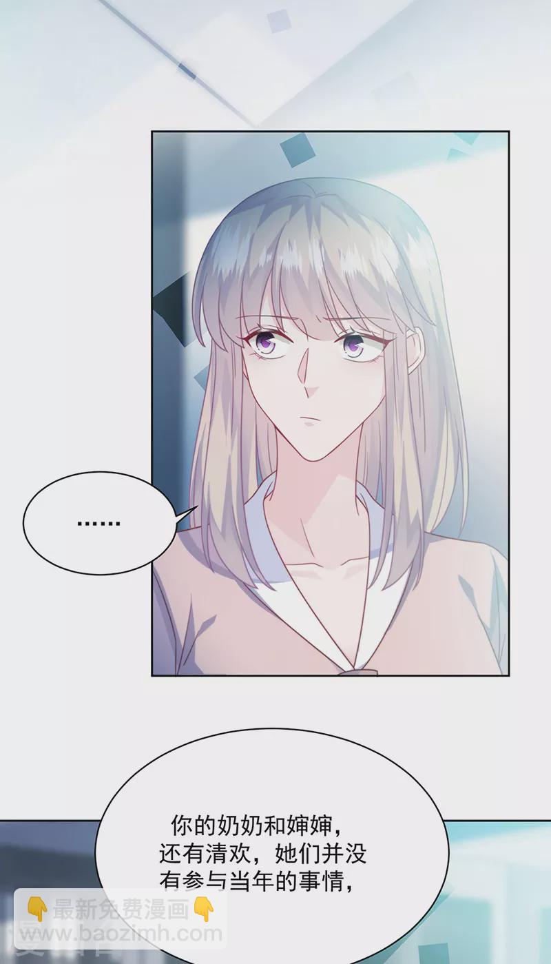 惹上首席總裁 - 第2季227話 - 3