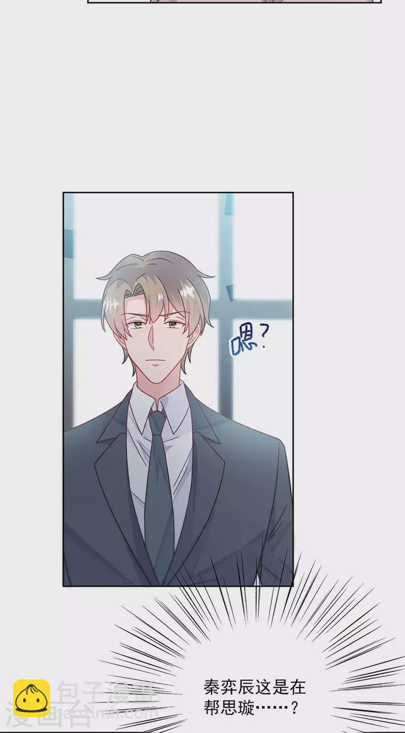 惹上首席總裁 - 第2季227話 - 1