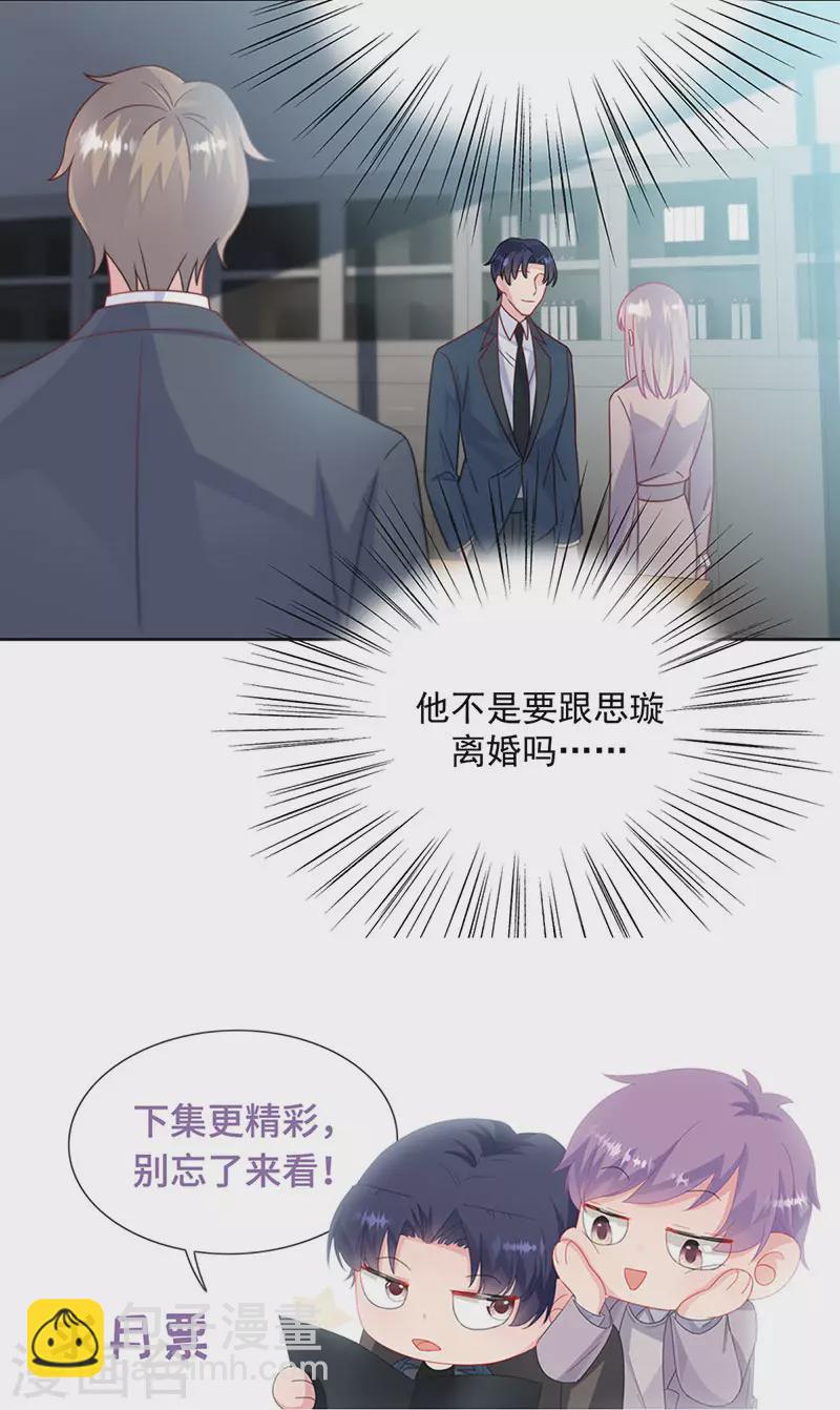 惹上首席總裁 - 第2季227話 - 2