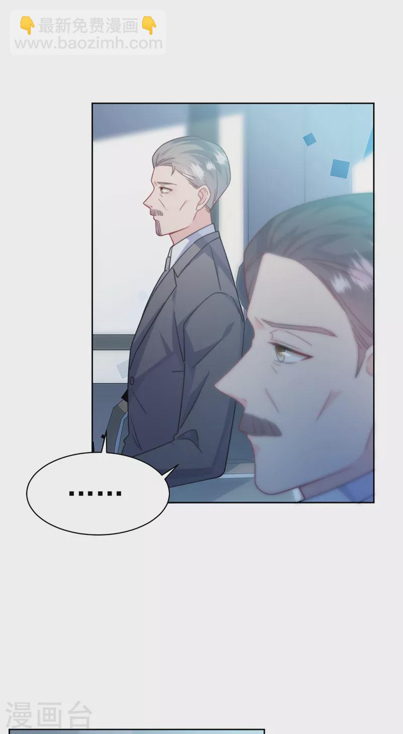 惹上首席總裁 - 第2季227話 - 2