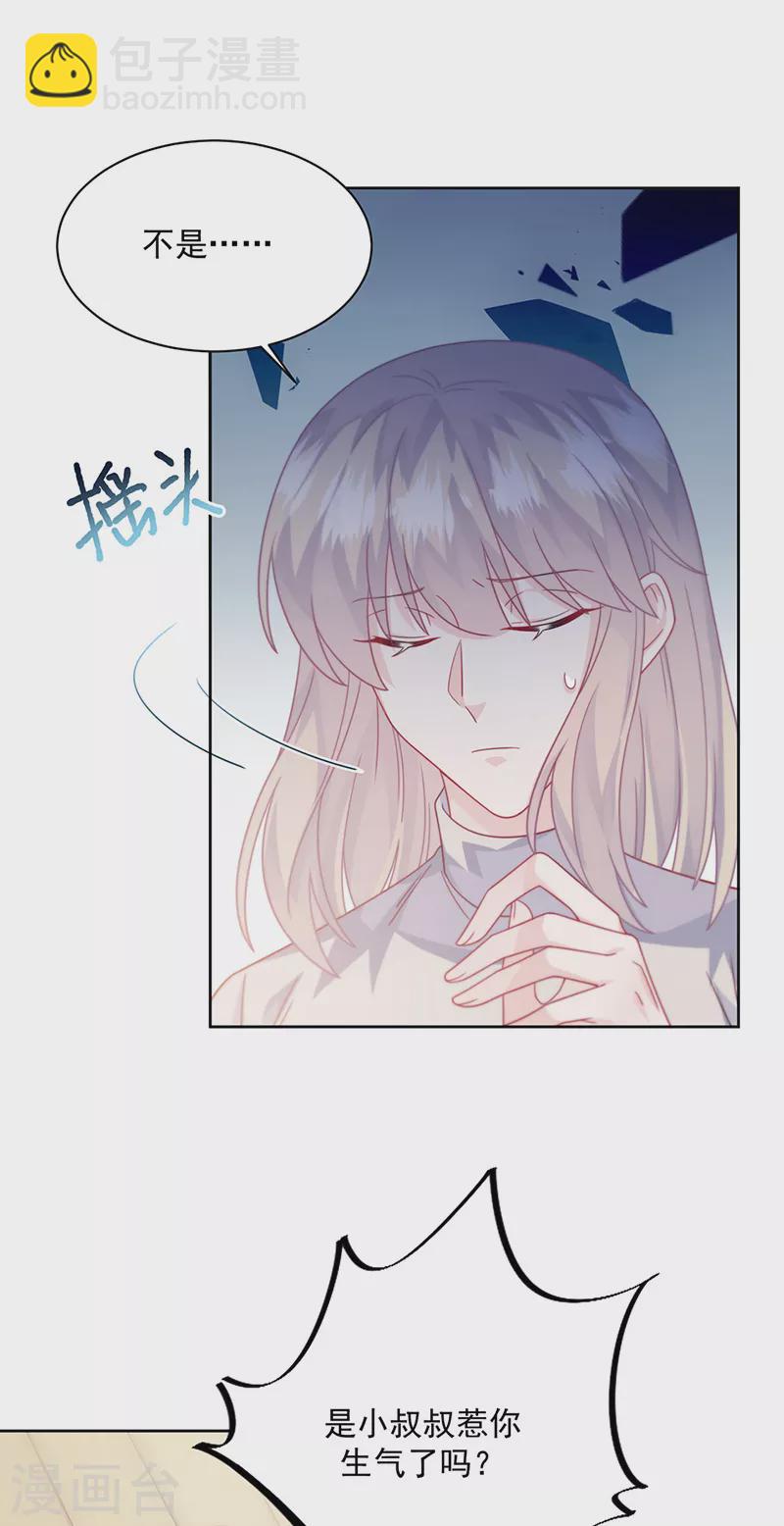 惹上首席總裁 - 第2季231話 - 5