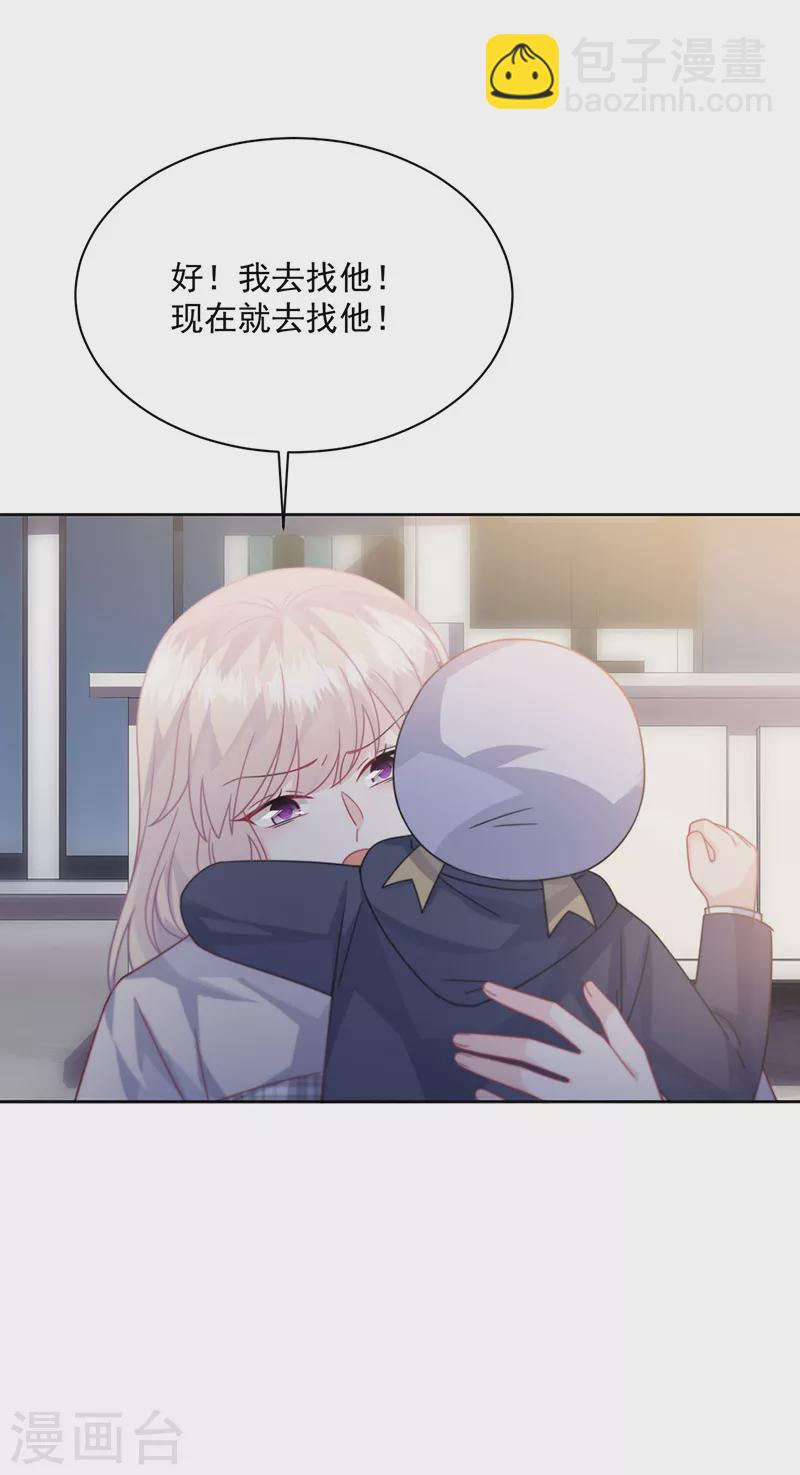 惹上首席總裁 - 第2季231話 - 3