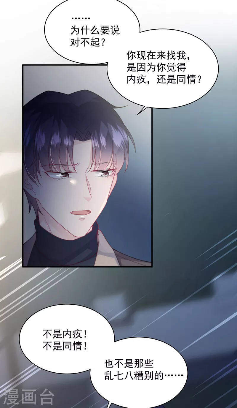 惹上首席總裁 - 第2季233話 - 5