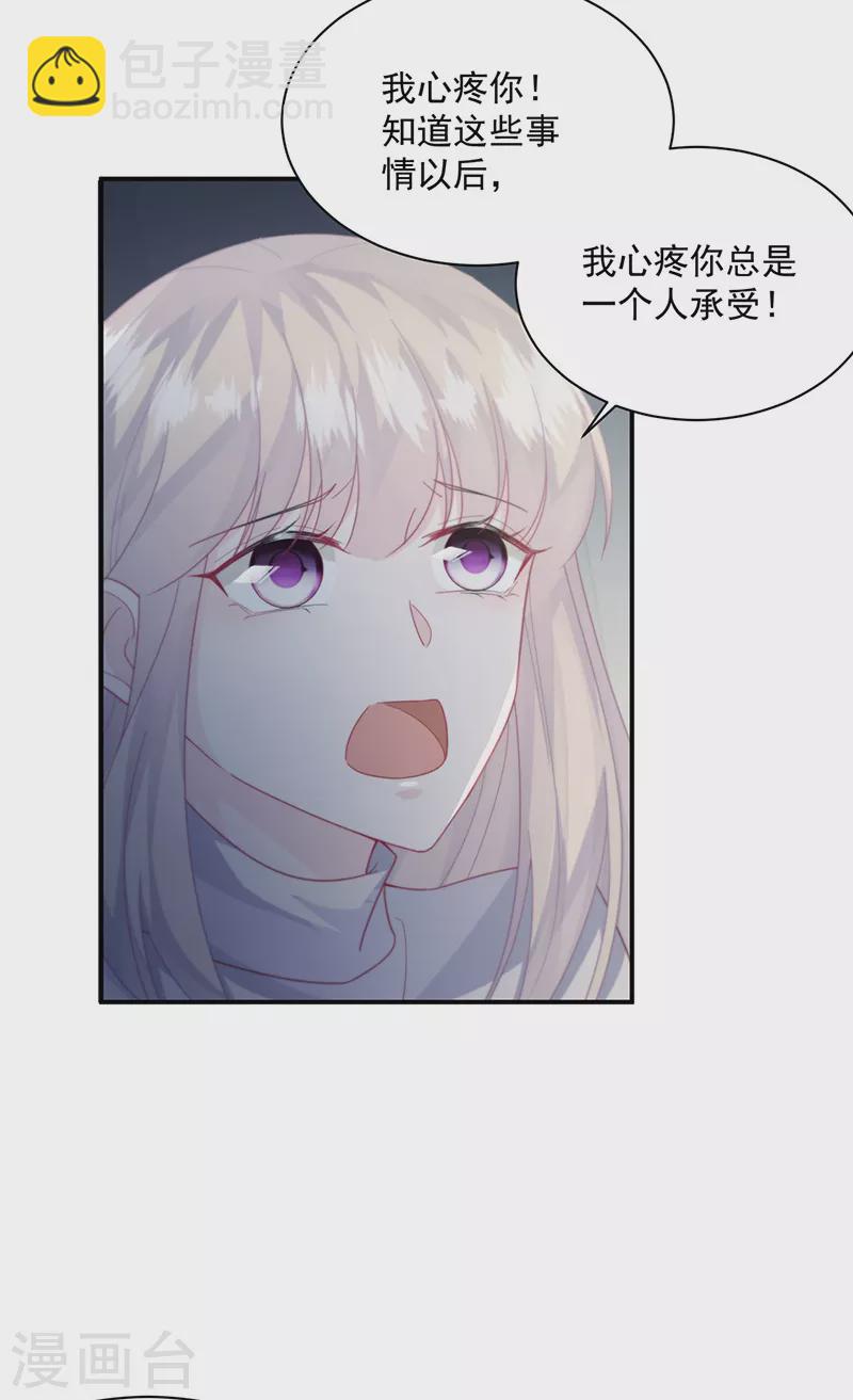 惹上首席總裁 - 第2季233話 - 1