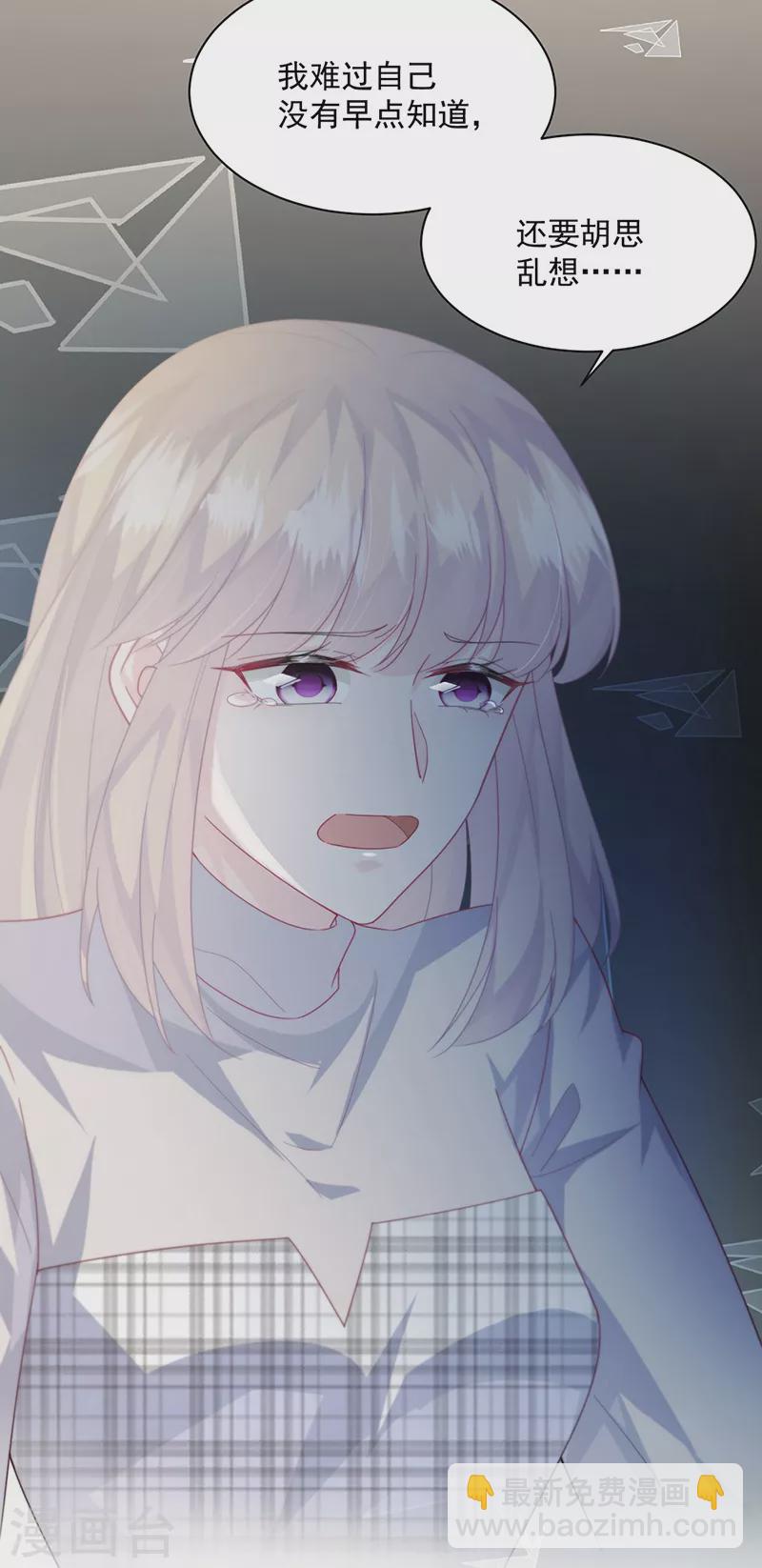 惹上首席總裁 - 第2季233話 - 3