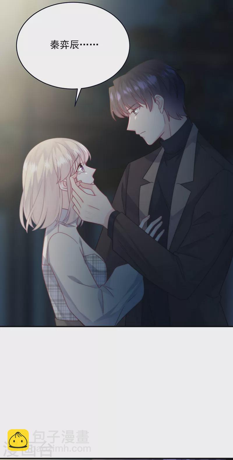 惹上首席總裁 - 第2季233話 - 6