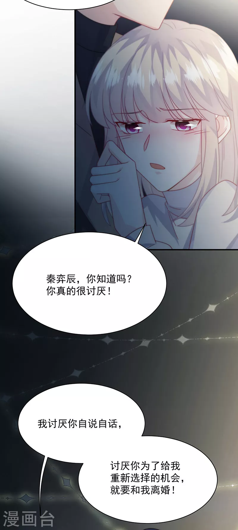 惹上首席總裁 - 第2季233話 - 5